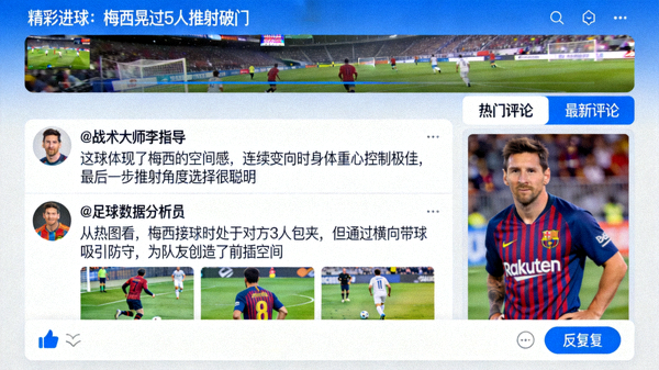 懂球帝社区讨论界面，用户围绕一个精彩进球视频展开热烈战术分析