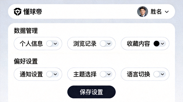 懂球帝隐私与账户设置界面，展示数据管理与偏好选项