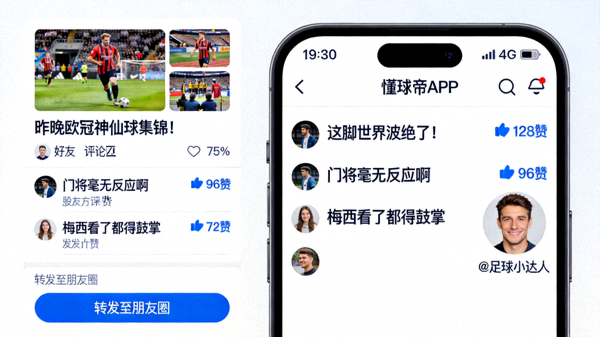 球迷在社交媒体分享懂球帝视频集锦并引发热烈讨论的界面截图